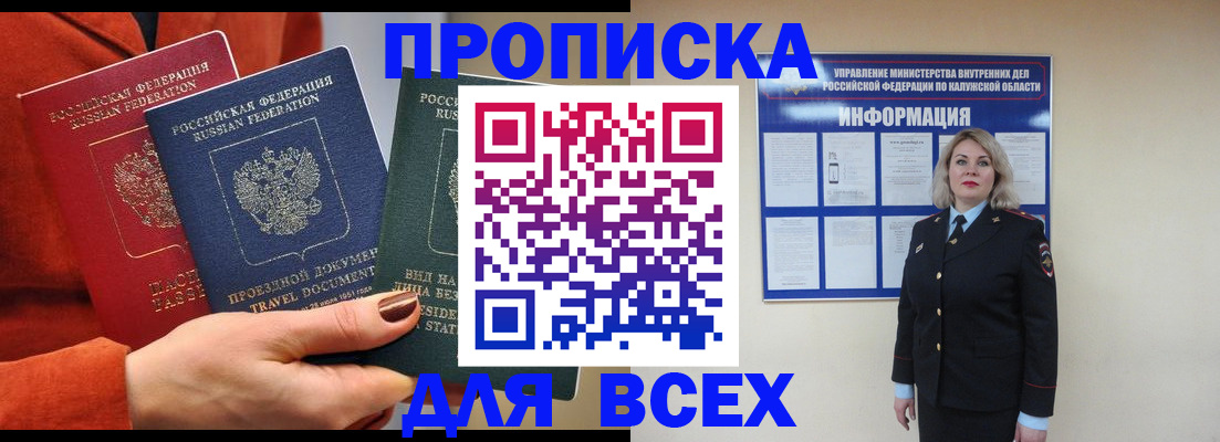временная регистрация купить в Владикавказе