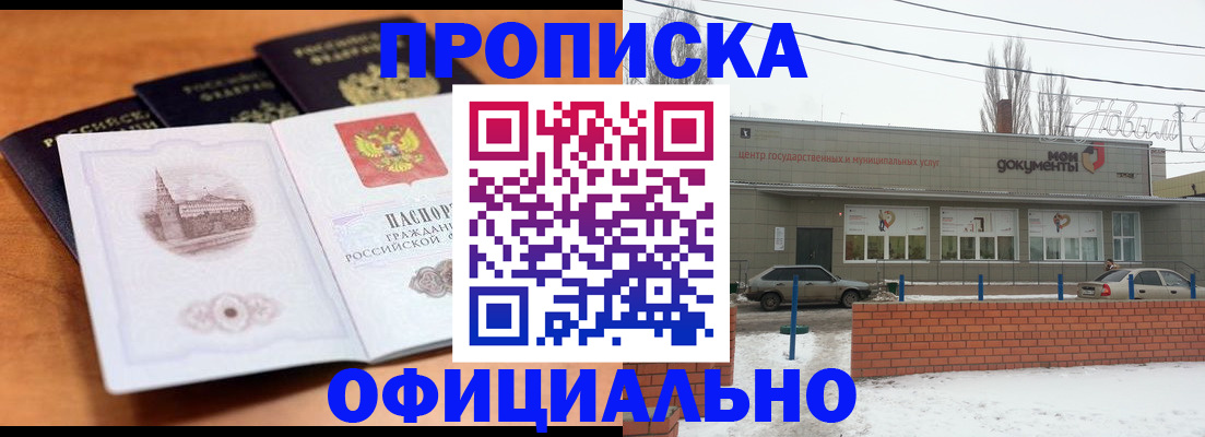 прописка гарантия в Владикавказе