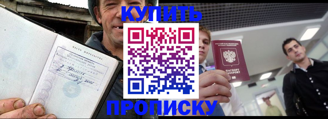временная регистрация купить в Владикавказе