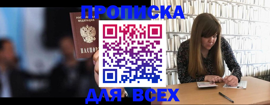 прописка законно в Владикавказе