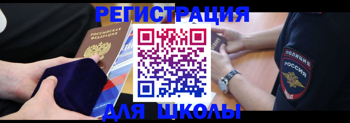 прописка для школы в Владикавказе