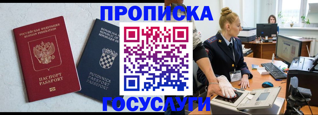 прописка для работы в Владикавказе